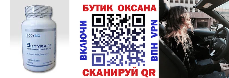 Купить  Норильск  БУТИРАТ BDO 33% 